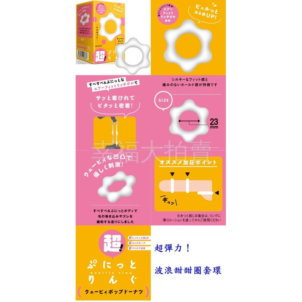 【日本PxPxP】超彈力－－－波浪甜甜圈/敲擊點腰帶/雙Ｏ蛋型套環-細節圖4