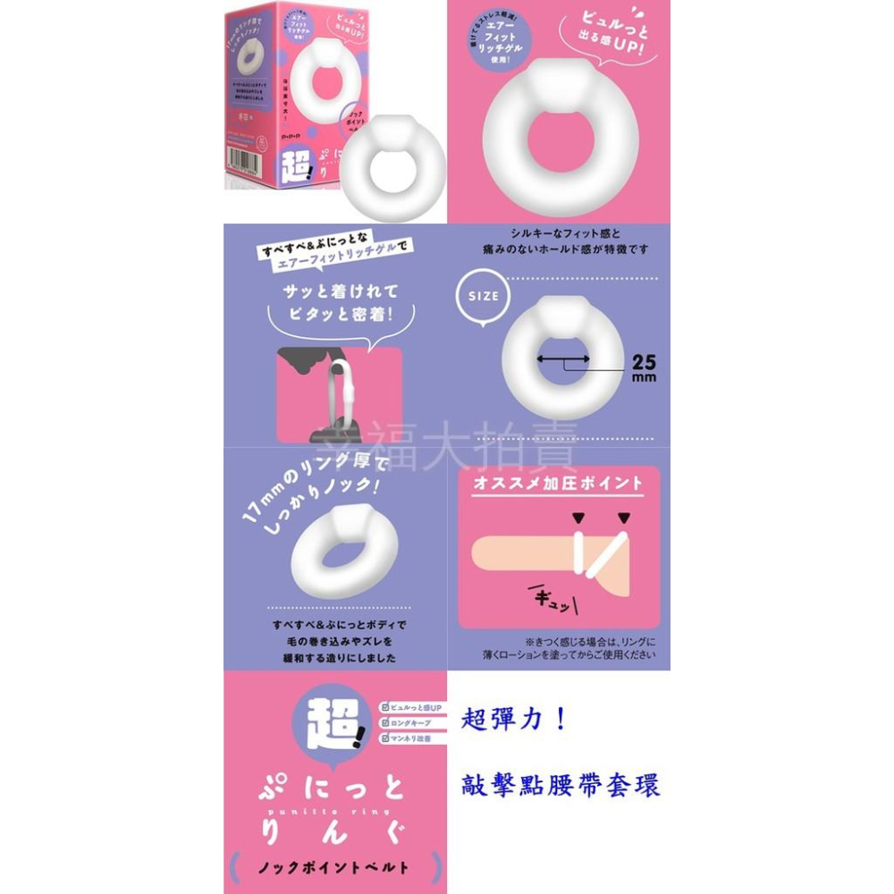 【日本PxPxP】超彈力－－－波浪甜甜圈/敲擊點腰帶/雙Ｏ蛋型套環-細節圖5