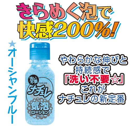 【日本NPG】免清洗氣泡潤滑液150ml(自然清澈/激情粉紅色/海洋藍)-細節圖4