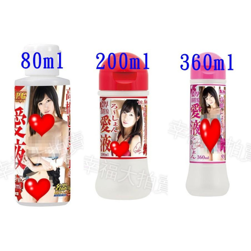 日本NPG-AV女優-高橋聖子-潤滑液(80ml/200ml/360ml)