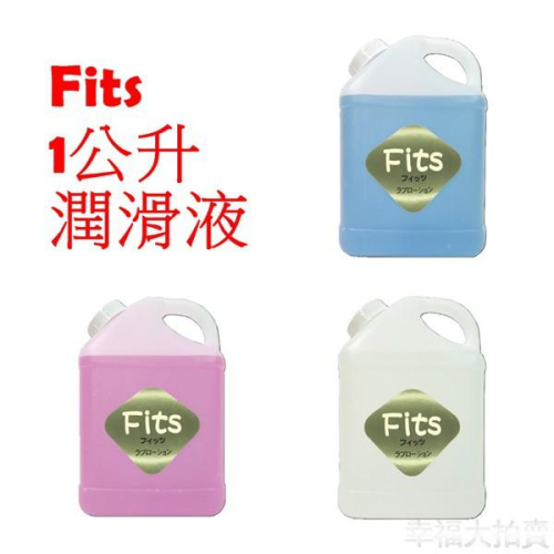 日本NPG－－－Fits-1公升-潤滑液1000ml