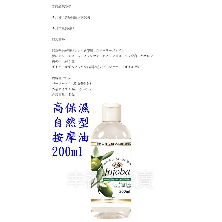 日本NPG 高保濕自然型按摩油_200ml-細節圖2