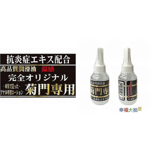 日本NPG-後庭菊門專用溫感潤滑液_80ml