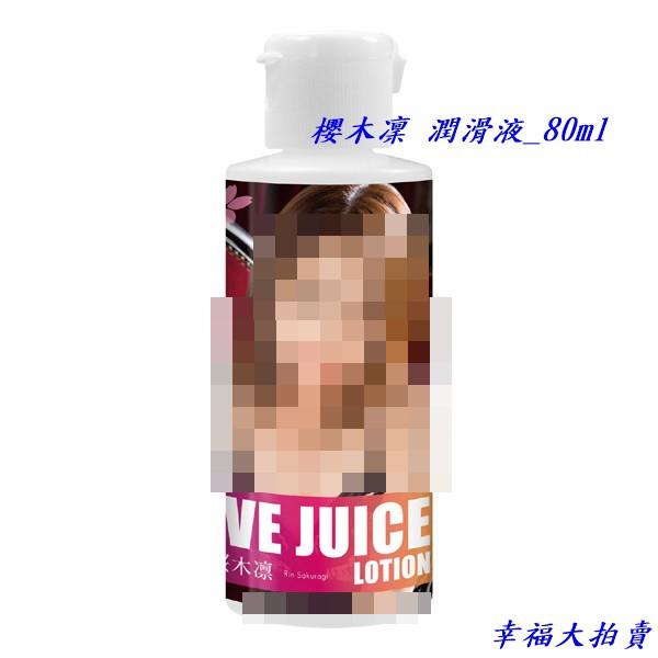 日本NPG LOVE JUICE 櫻木凜 潤滑液 (80ml /200ml)-細節圖3