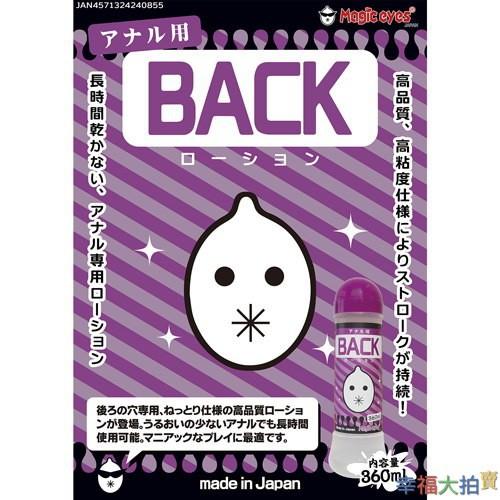 日本Magic eyes  BACK 後庭專用潤滑液360ml-細節圖3
