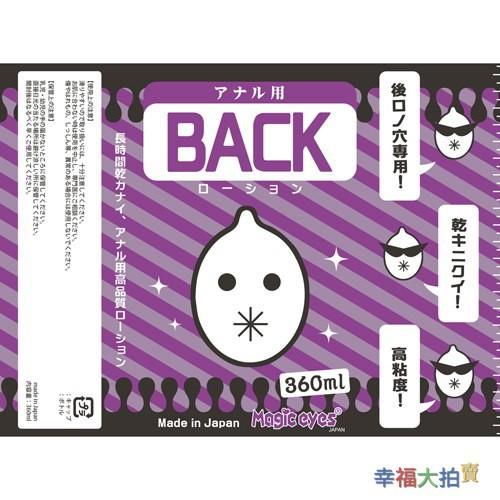 日本Magic eyes  BACK 後庭專用潤滑液360ml-細節圖4
