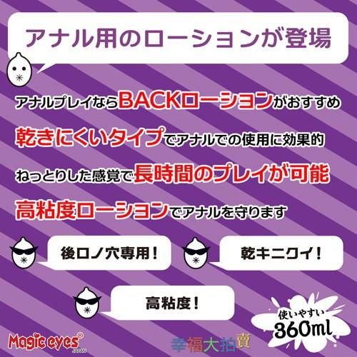 日本Magic eyes  BACK 後庭專用潤滑液360ml-細節圖5
