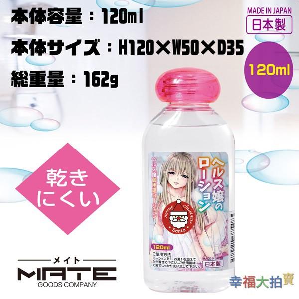 日本MATE 健康小姐-潤滑液120ml-【自慰器專用】-細節圖3