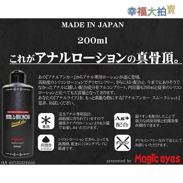 日本Magic eyes ANAL ANCHOR 高黏度-肛交潤滑液200ML-細節圖5