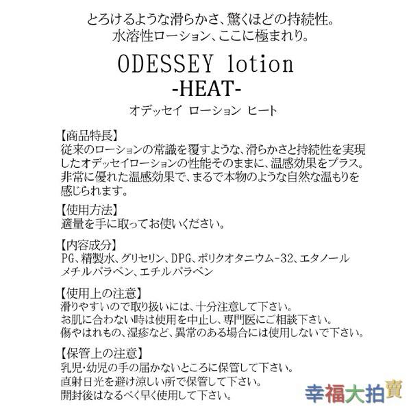 日本Magic eyes ODYSSEY lotion 溫感水溶性潤滑液300ml-細節圖5