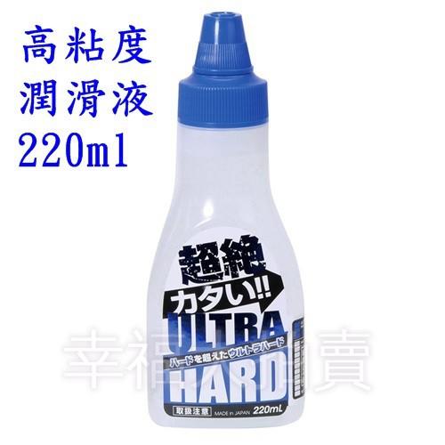 【日本NPG】ULTRA-HARD-高黏度潤滑液220ml-細節圖2