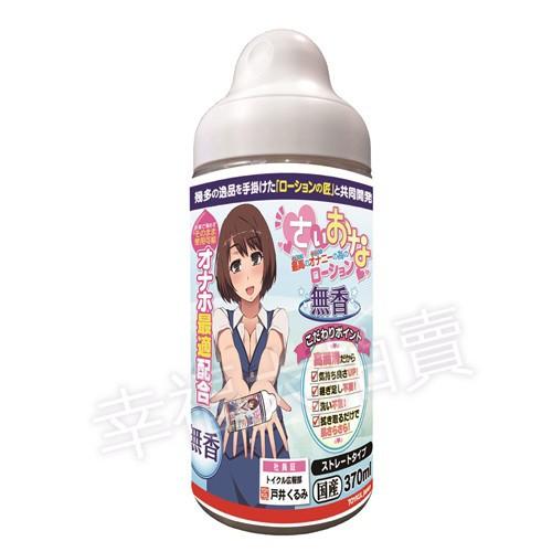 【TOYKUL japan】無香 中黏度配合高水溶性潤滑液(370ML)