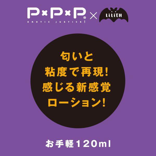 【日本PxPxP】對魔忍空遁之術-秋山凜子-潤滑液_120ML_D36184-細節圖3