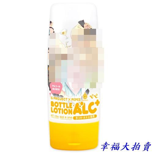 【日本GPRO】G-PROJECT×PEPEE-BOTTLE-LOTION-Alc+-潤滑液_130ml(酒精成分調合)