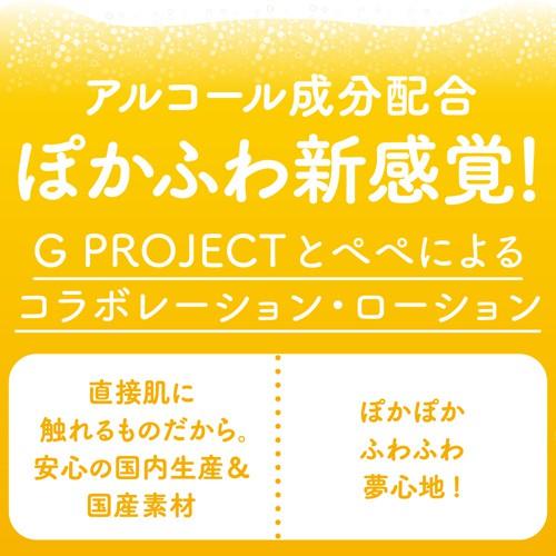 【日本GPRO】G-PROJECT×PEPEE-BOTTLE-LOTION-Alc+-潤滑液_130ml(酒精成分調合)-細節圖2