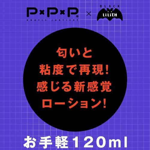 日本PxPxP 對魔忍-八津紫-濕熱潤滑液_120ML-細節圖2