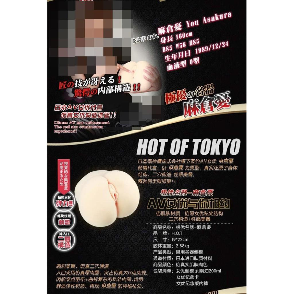 日本HOT 極優名器 麻倉憂-男用雙層構造美尻自慰器-細節圖3