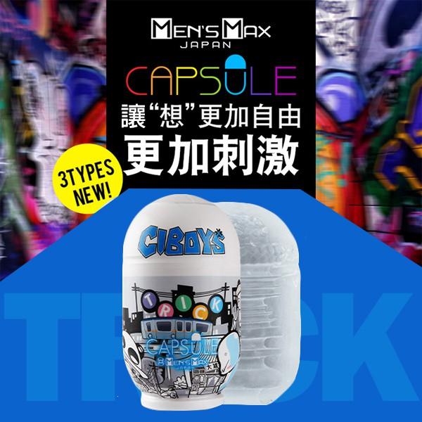 日本Mens Max CAPSULE-Attack攻擊構造/快感構造/螺旋構造 三款膠囊自慰杯-細節圖3