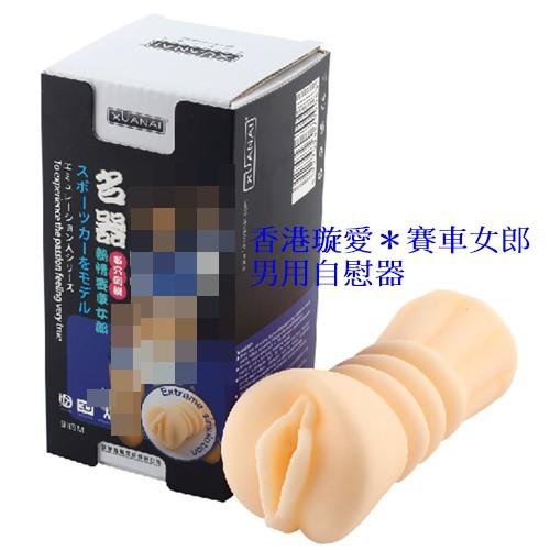 香港璇愛 男用自慰器 (共有8款) 情趣批發工廠 R20自慰器-細節圖9