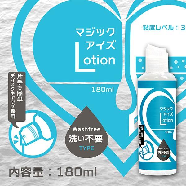 日本Magic eyes Lotion TYPE 潤滑液180ML(四款)-細節圖4