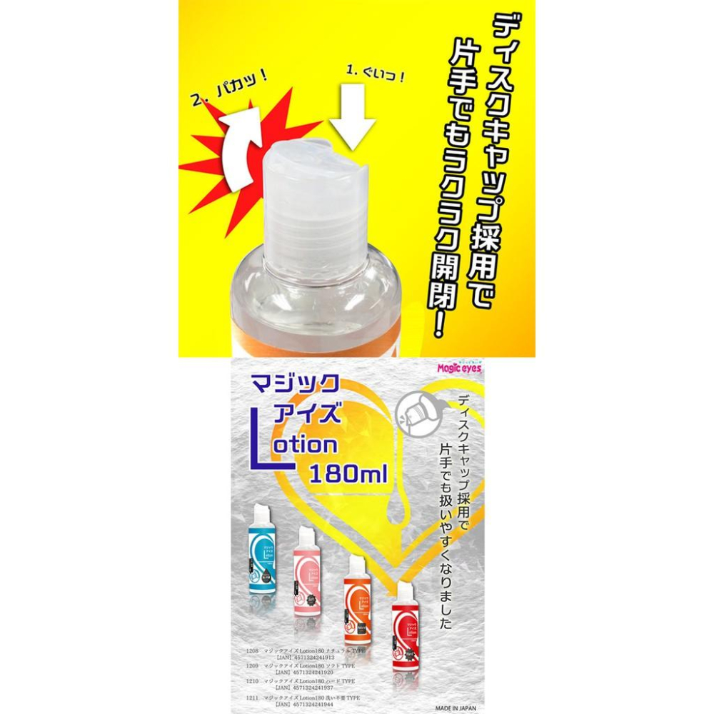 日本Magic eyes Lotion TYPE 潤滑液180ML(四款)-細節圖5