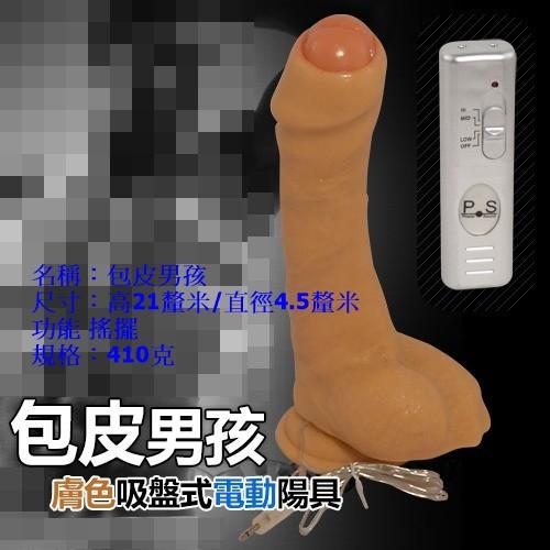 膚色吸盤式電動陽具-包皮男孩-細節圖2