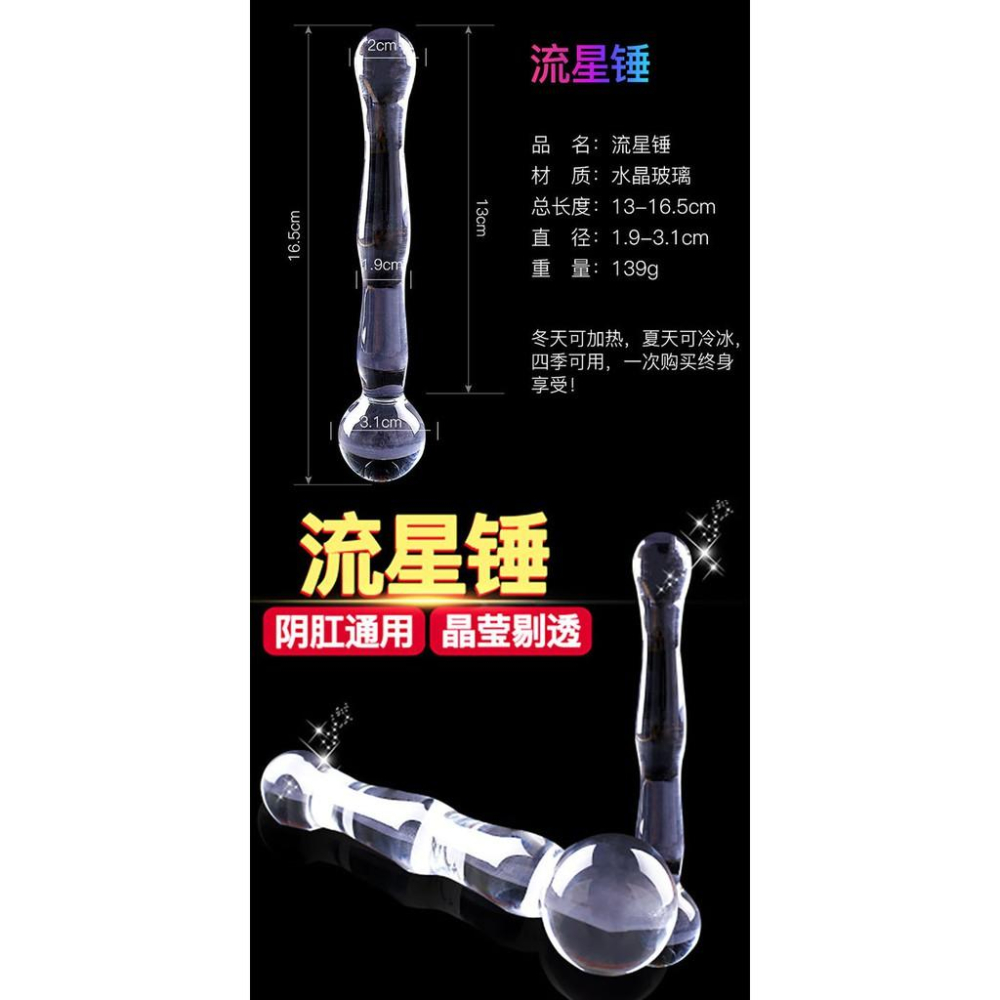 情趣用品 水晶玻璃系列-流星錘_D21204-細節圖3