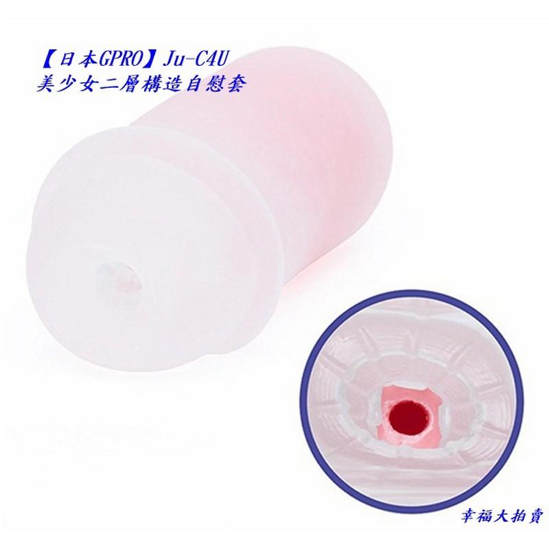 日本EXE出品【日本GPRO】JuC4U 美少女二層構造自慰套 情趣用品成人用品 自愛器 自慰杯 飛機杯 自慰器-細節圖2