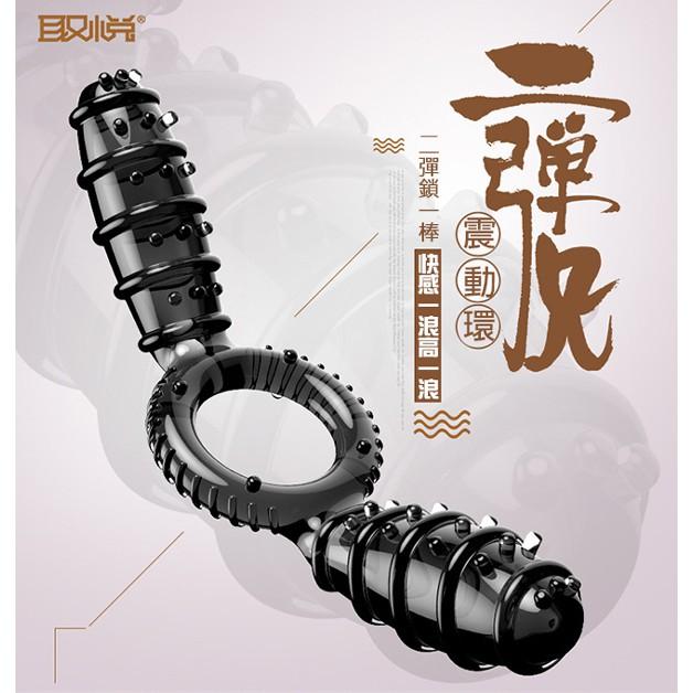 取悅-彈兄觸碰式震動套環雙跳蛋 男用套環 情趣用品 震動環-細節圖3