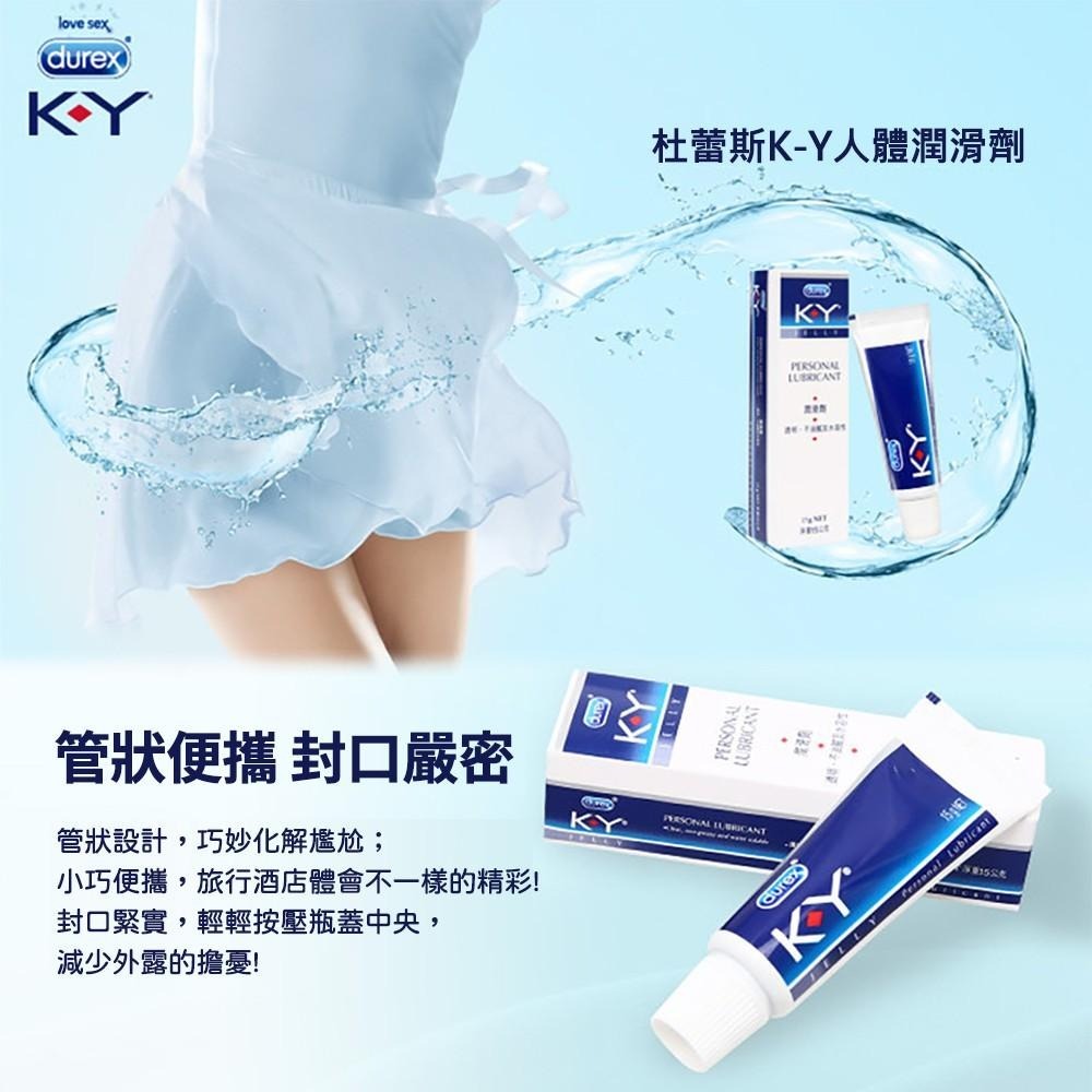 【杜蕾斯Durex】KY潤滑液 肛交陰交KY潤滑劑潤滑油自慰器飛機杯情趣精品跳蛋按摩棒自慰套情趣用品-細節圖3