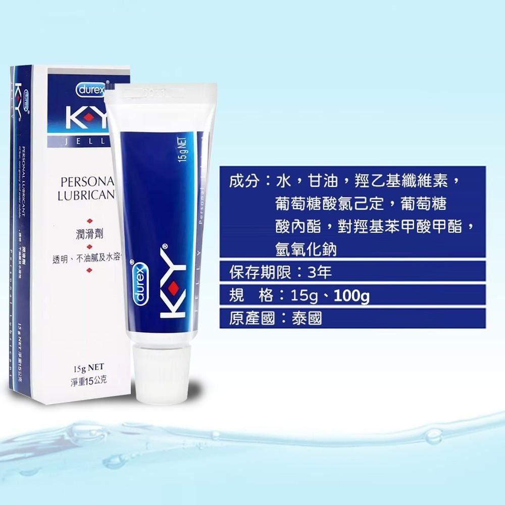 【杜蕾斯Durex】KY潤滑液 肛交陰交KY潤滑劑潤滑油自慰器飛機杯情趣精品跳蛋按摩棒自慰套情趣用品-細節圖4