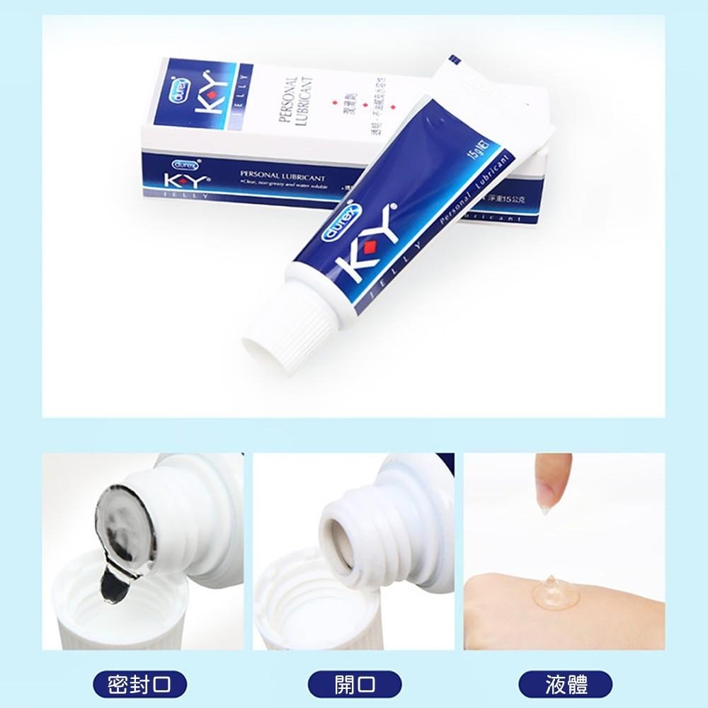 【杜蕾斯Durex】KY潤滑液 肛交陰交KY潤滑劑潤滑油自慰器飛機杯情趣精品跳蛋按摩棒自慰套情趣用品-細節圖5