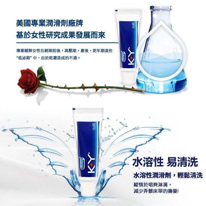 【杜蕾斯Durex】KY潤滑液 肛交陰交KY潤滑劑潤滑油自慰器飛機杯情趣精品跳蛋按摩棒自慰套情趣用品-細節圖6