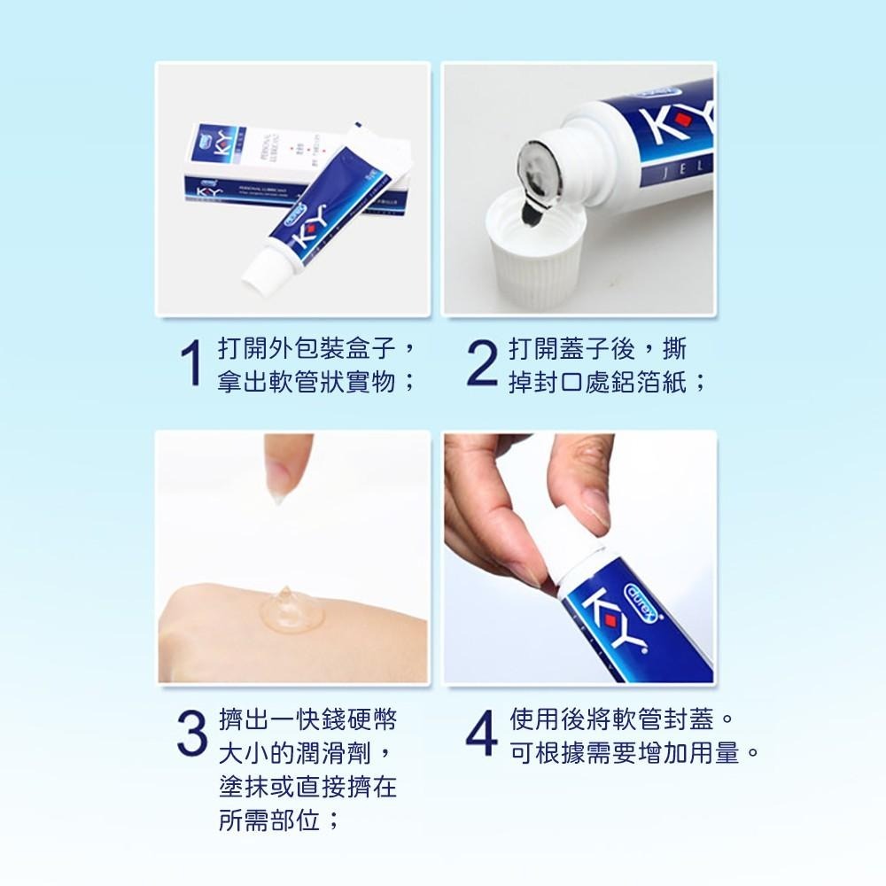 【杜蕾斯Durex】KY潤滑液 肛交陰交KY潤滑劑潤滑油自慰器飛機杯情趣精品跳蛋按摩棒自慰套情趣用品-細節圖7