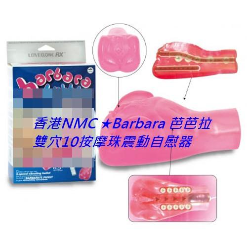 香港NMC Barbara 芭芭拉雙穴10按摩珠震動自慰器-細節圖2