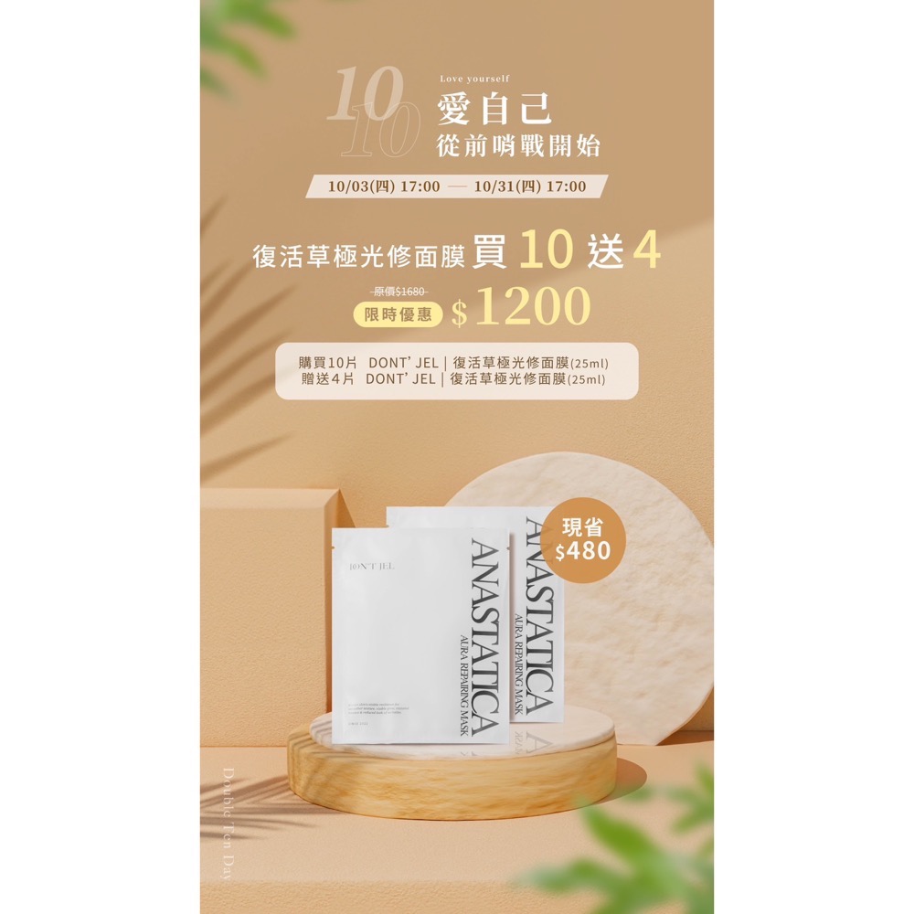 買10送4現賺$480 發光肌燈泡面膜｜現省$480