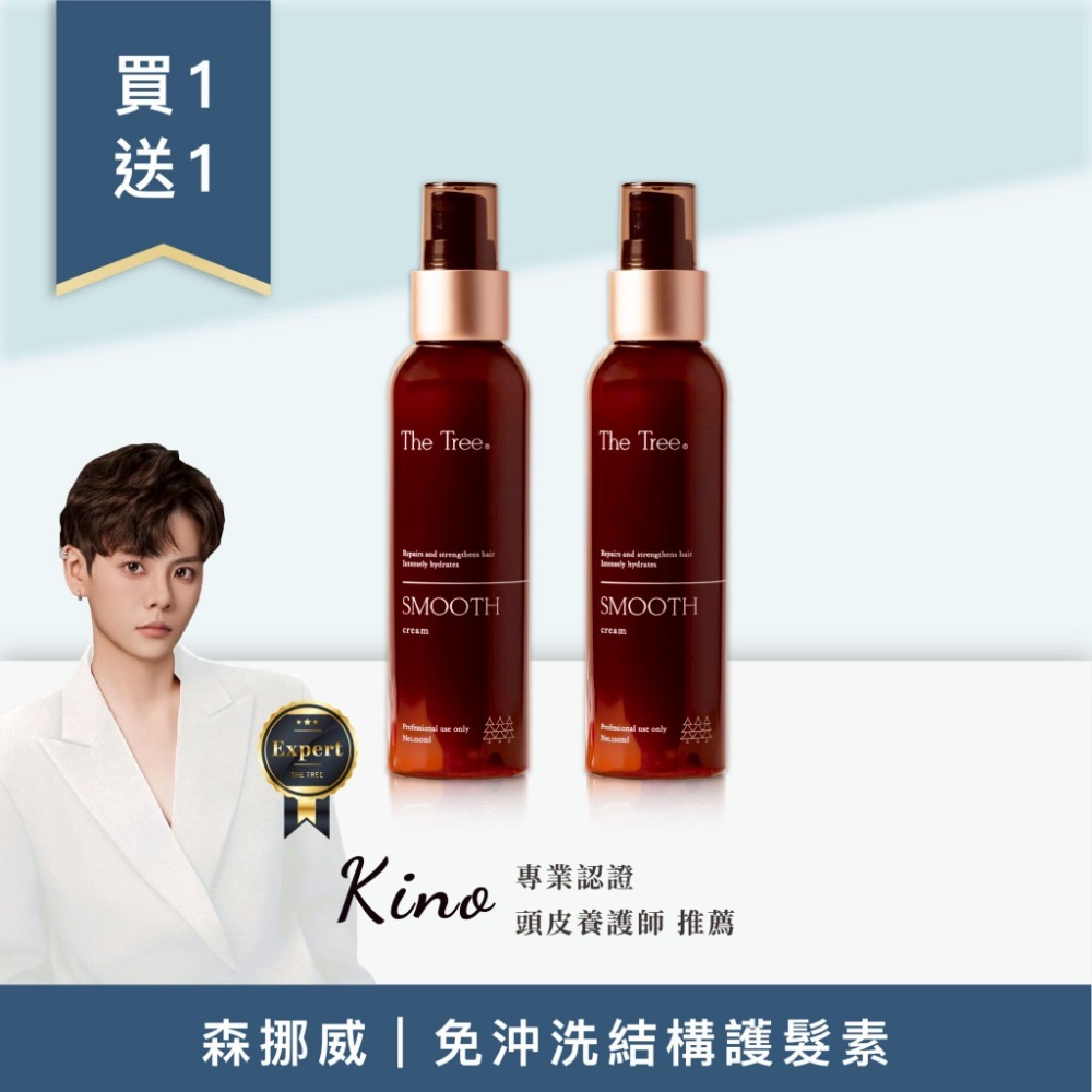 限時活動優惠價$750買 1 送 1 - 免沖洗結構護髮素