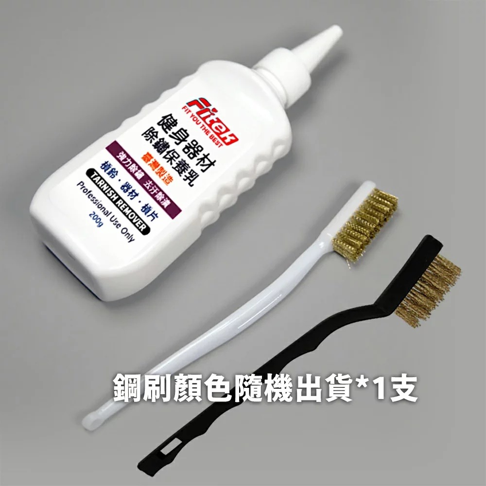 多用途槓鈴除鏽乳/除銹/去銹/去鏽神器 槓鈴啞鈴/健身配件/重訓配件電鍍槓片的生鏽剋星【Fitek健身網】-細節圖6