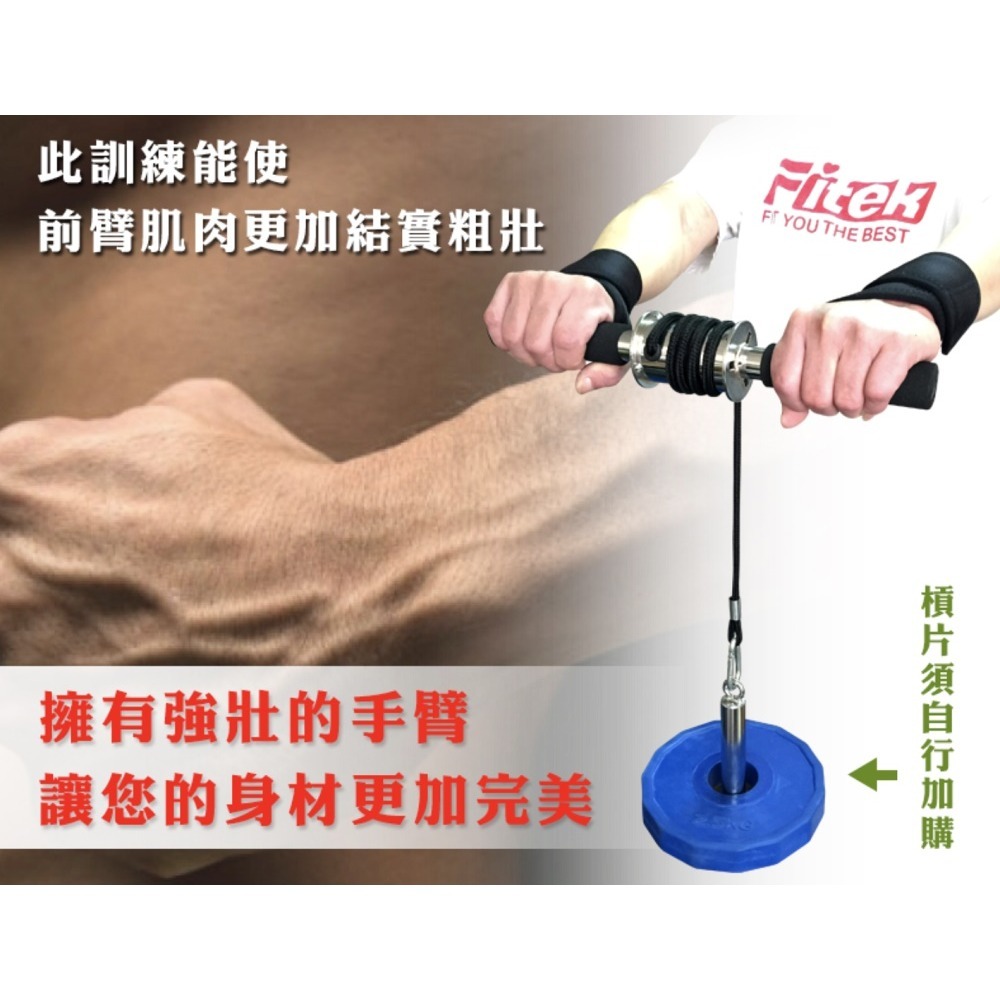 【Fitek健身網】全新電鍍 腕力訓練器 前臂訓練器 槓片捲重器 手腕訓練器 千斤棒 -台灣製造 進階版-細節圖10