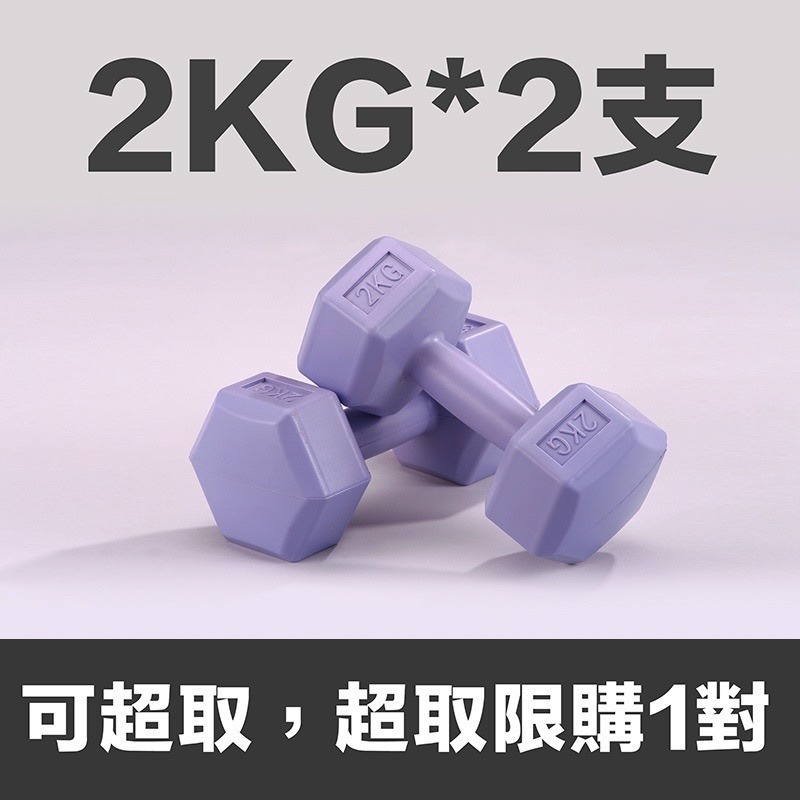 【Fitek健身網】二支入-啞鈴2公斤(2kg)-細節圖3
