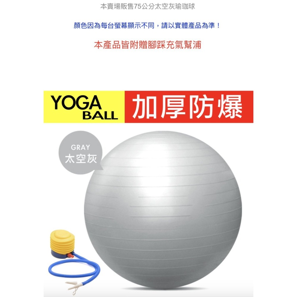 【Fitek健身網】防爆瑜珈球75cm(75公分瑜伽球/韻律球/充氣球/體操球/抗力球)-細節圖2