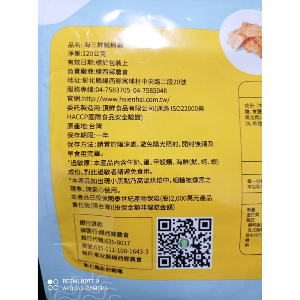 （超商1單1箱）海三鮮魷蚵蝦120g /+1等於一箱10包 /（超商1單1箱）-細節圖2