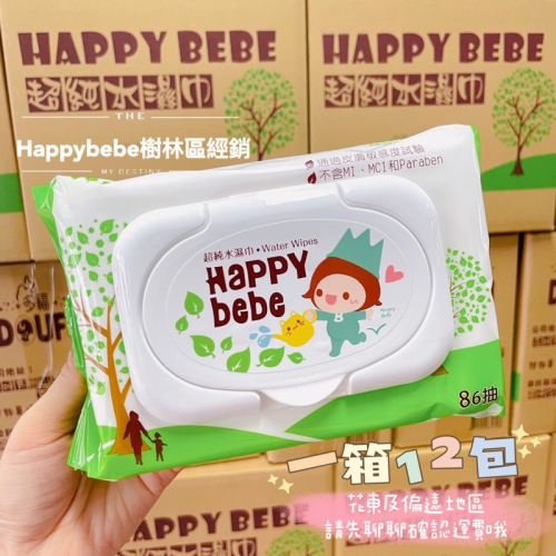 (一箱12包) Happybebe超純水濕紙巾 86抽有蓋款 一箱12包入 happy bebe 箱購