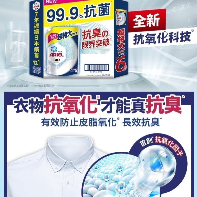 好市多代購 Ariel 抗菌防臭洗衣精補充包 1100公克-細節圖4