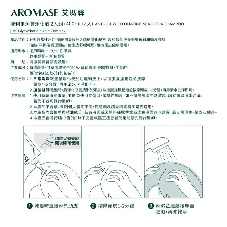 好市多代購  艾瑪絲 Aromase 捷利爾 角質淨化液 400毫升-細節圖3