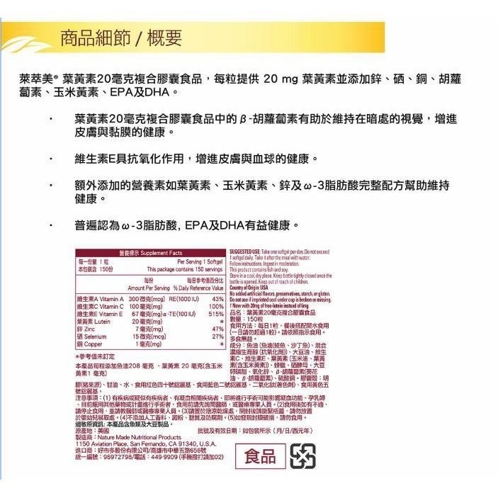 COSTCO代購 Nature Made 萊萃美 葉黃素 20 毫克複合膠囊150粒-細節圖2
