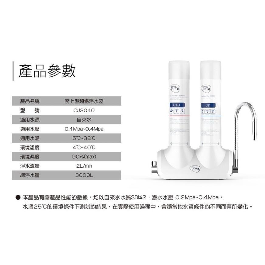 COSTCO代購 聯合利華 Pureit 廚上型超濾濾水器 CU3040 濾芯-細節圖2