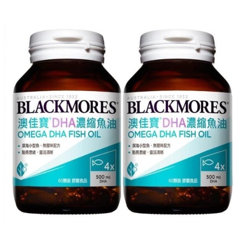 COSTCO代購 BLACKMORES 澳佳寶 DHA 精粹濃縮深海魚油膠囊食品 (60顆 X 2瓶)