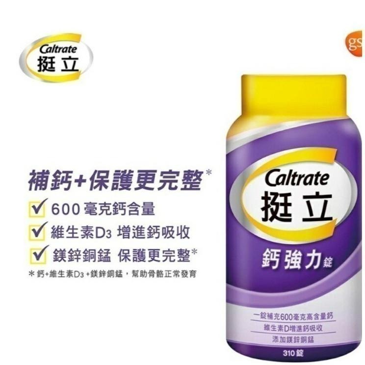 COSTCO代購 特價 挺立 鈣強力錠 310錠 Caltrate Plus 2028/7-細節圖3