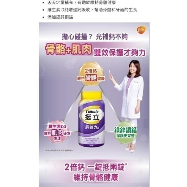 COSTCO代購 特價 挺立 鈣強力錠 310錠 Caltrate Plus 2028/7-細節圖4